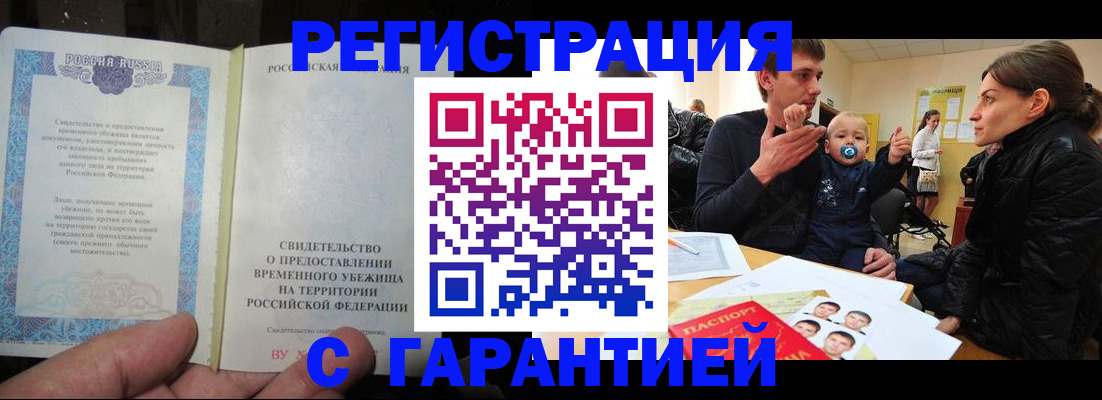 временная регистрация в Светлограде