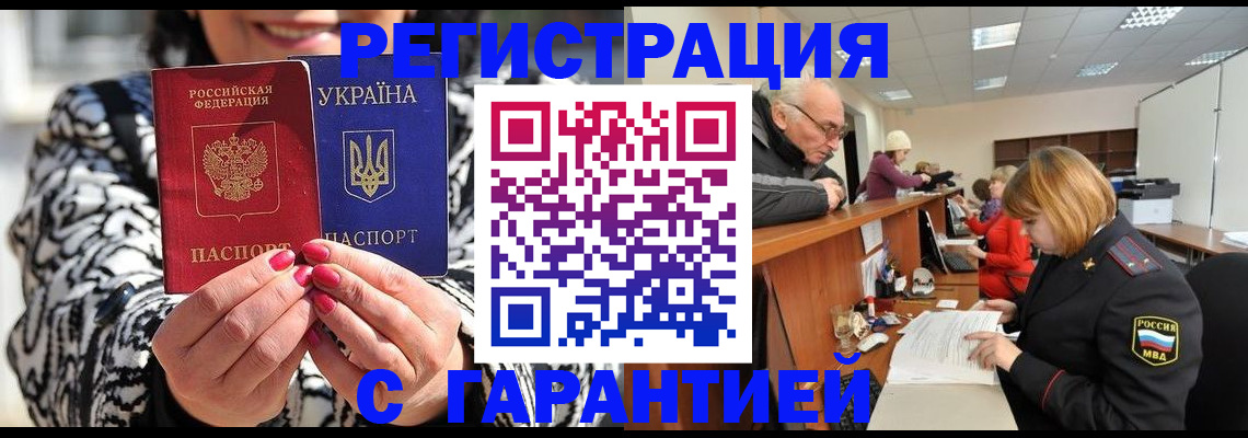 прописка для военкомата в Светлограде
