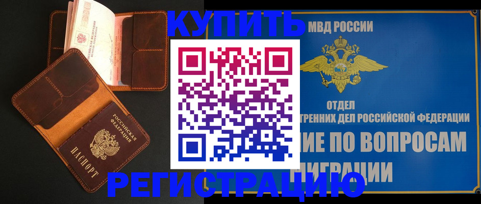 временная регистрация в квартире в Светлограде