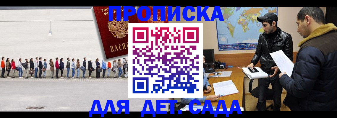 временная регистрация купить в Светлограде