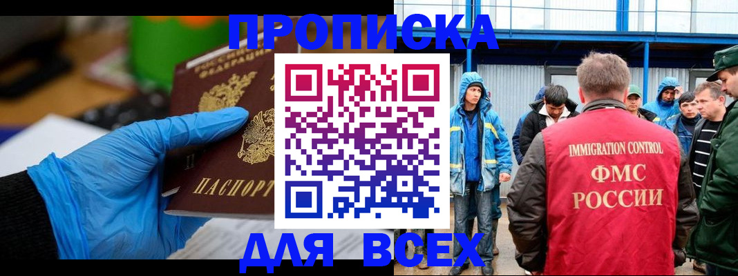временная регистрация недорого в Светлограде